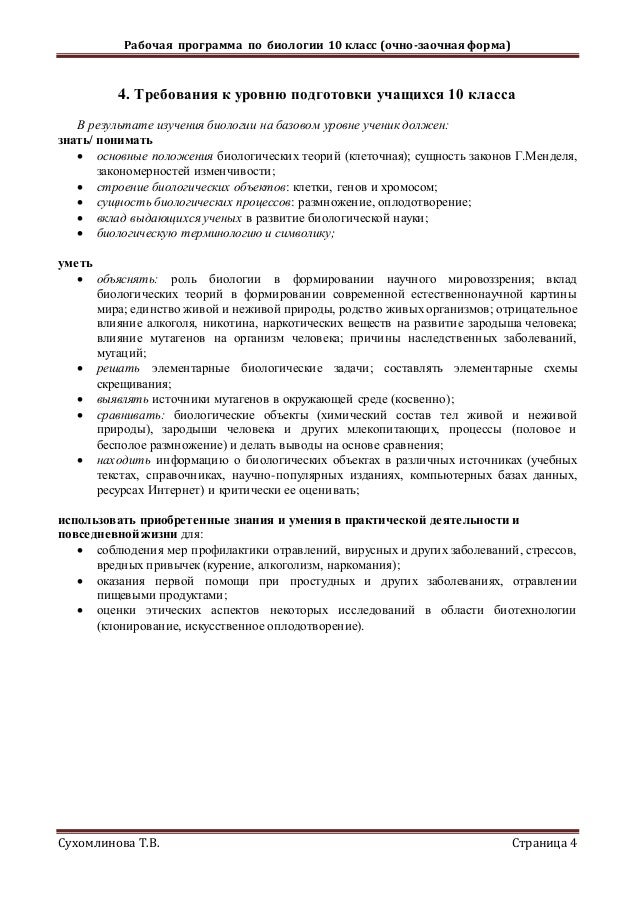 Тесты по биологии 10 класс основы цитологии книга с тестами Тесты по биологии 10 класс основы цитологии книга с тестами